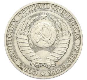 1 рубль 1989 года — Фото №2