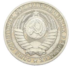 1 рубль 1990 года — Фото №2