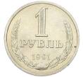 Монета 1 рубль 1991 года Л (Артикул: T11-46772) — Фото №1