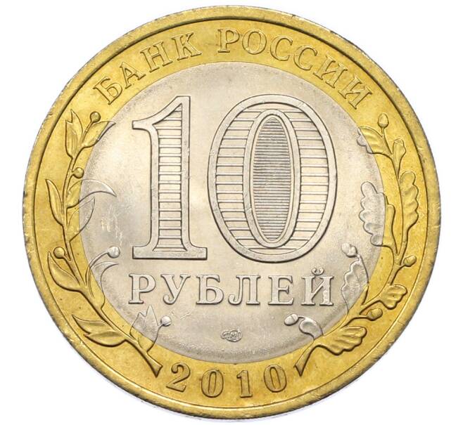 Монета 10 рублей 2010 года СПМД «Российская Федерация — Пермский край» (Артикул: T11-46773) — Фото №2