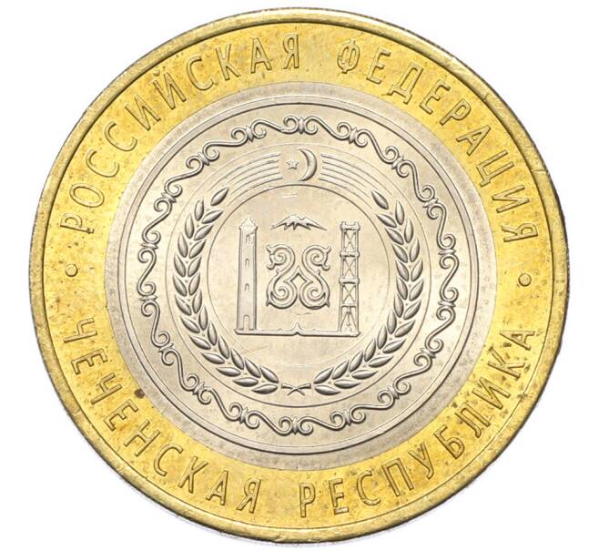 Монета 10 рублей 2010 года СПМД «Российская Федерация — Чеченская республика» (Артикул: T11-46774) — Фото №1