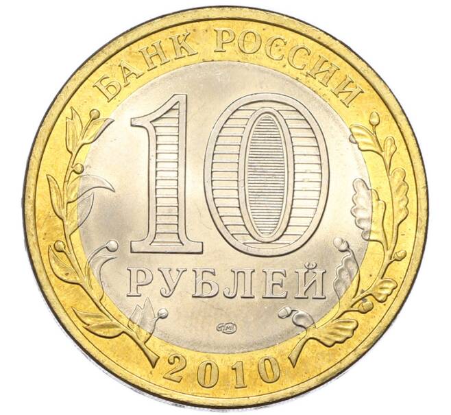 Монета 10 рублей 2010 года СПМД «Российская Федерация — Чеченская республика» (Артикул: T11-46774) — Фото №2