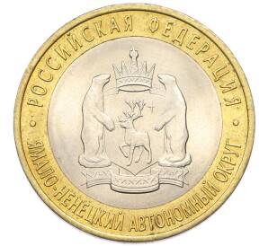 10 рублей 2010 года СПМД «Российская Федерация — Ямало-Ненецкий автономный округ» — Фото №1