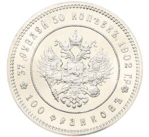 37 рублей 50 копеек / 100 франков 1902 года — Официальный новодел — Фото №1