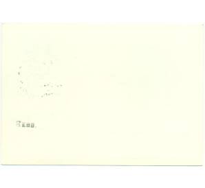 Почтовая карточка 1987 года «Русский композитор Милий Алексеевич Балакирев 1837-1910» (Со спецгашением)