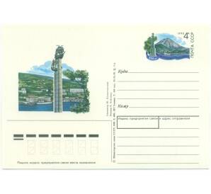 Почтовая карточка 1990 года «250 лет Петропавловску-Камчатскому»