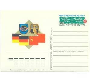 Почтовая карточка 1990 года «Филателистическая выставка Бохум-Донецк»