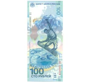 100 рублей 2014 года «XXII зимние Олимпийские Игры 2014 в Сочи» (Серия АА большие) — Фото №1
