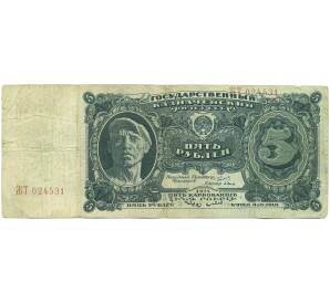 5 рублей 1925 года — Фото №1