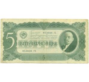5 червонцев 1937 года