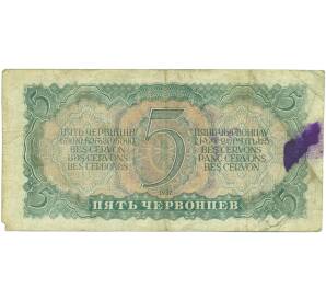 5 червонцев 1937 года