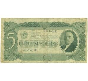 5 червонцев 1937 года