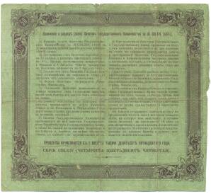 50 рублей 1915 года 4% билет государственного казначейства — Фото №2