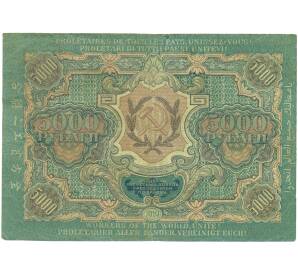 5000 рублей 1919 года — Фото №2