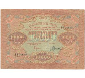 10000 рублей 1919 года