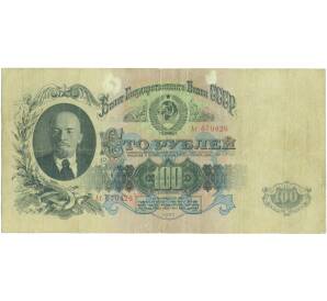 100 рублей 1947 года (16 лент в гербе) — Фото №1
