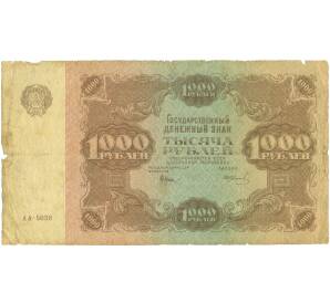 1000 рублей 1922 года — Фото №1