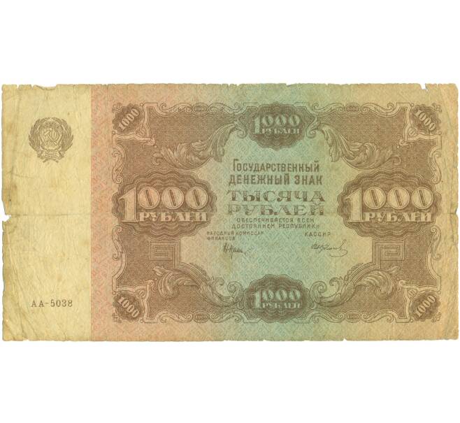 Банкнота 1000 рублей 1922 года (Артикул: T11-46843) — Фото №1