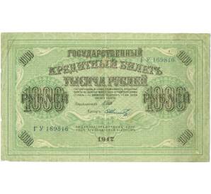 1000 рублей 1917 года — Фото №1