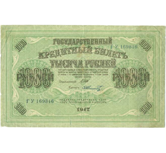 Банкнота 1000 рублей 1917 года (Артикул: T11-46845) — Фото №1