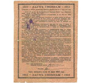 5% облигация в 100 рублей 1917 года Заем Свободы — Фото №2