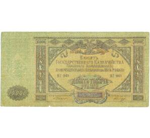 25000 рублей 1919 года Вооруженные силы на Юге России — Фото №2