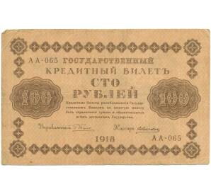 100 рублей 1918 года