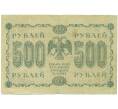 Банкнота 500 рублей 1918 года (Артикул: T11-46856) — Фото №2