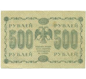 500 рублей 1918 года — Фото №2