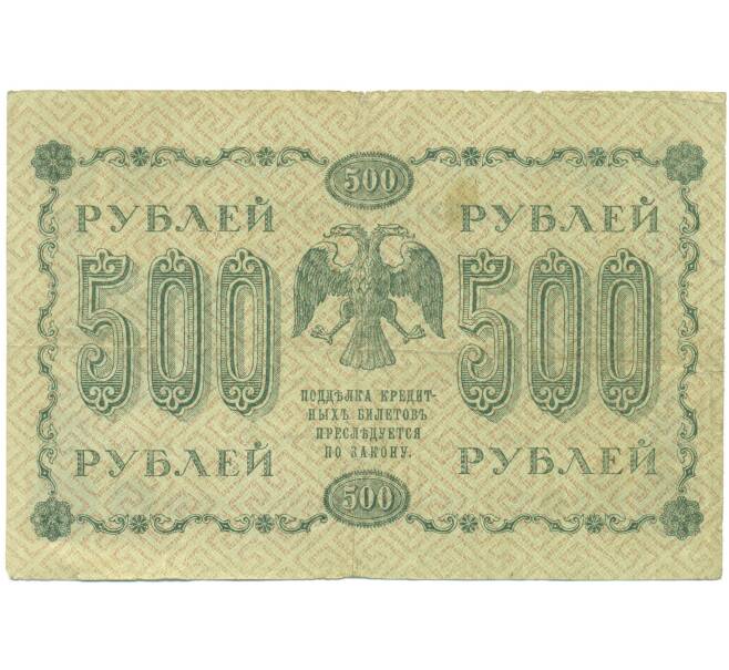 Банкнота 500 рублей 1918 года (Артикул: T11-46856) — Фото №2