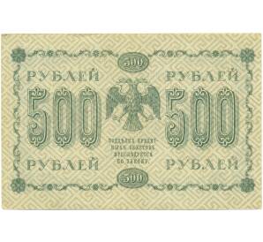 500 рублей 1918 года — Фото №2