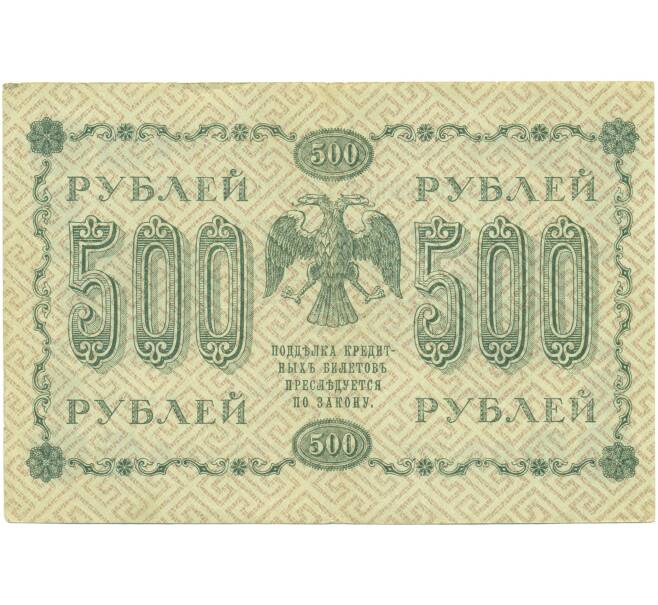 Банкнота 500 рублей 1918 года (Артикул: T11-46857) — Фото №2