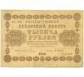 Банкнота 1000 рублей 1918 года (Артикул: T11-46861) — Фото №1