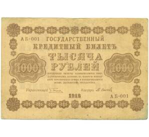 1000 рублей 1918 года — Фото №1