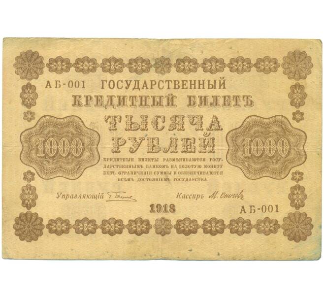 Банкнота 1000 рублей 1918 года (Артикул: T11-46861) — Фото №1