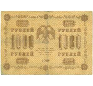 1000 рублей 1918 года — Фото №2