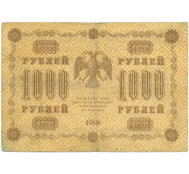 Банкнота 1000 рублей 1918 года (Артикул: T11-46861) — Фото №2