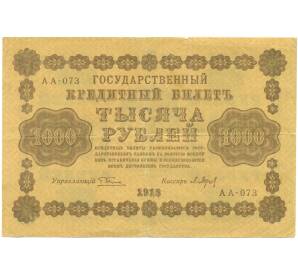 1000 рублей 1918 года — Фото №1