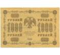 Банкнота 1000 рублей 1918 года (Артикул: T11-46862) — Фото №2