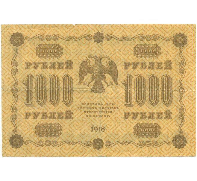 Банкнота 1000 рублей 1918 года (Артикул: T11-46862) — Фото №2