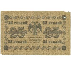 25 рублей 1918 года — Фото №2