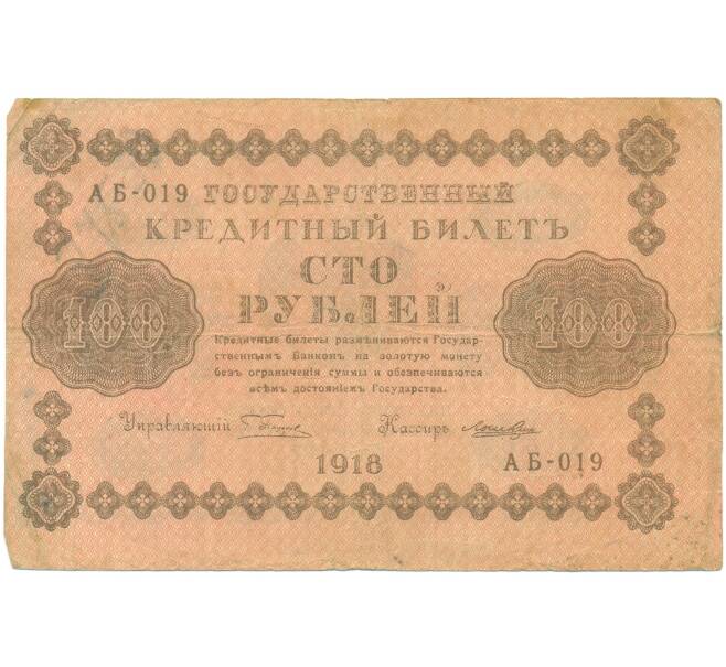 Банкнота 100 рублей 1918 года (Артикул: T11-46868) — Фото №1