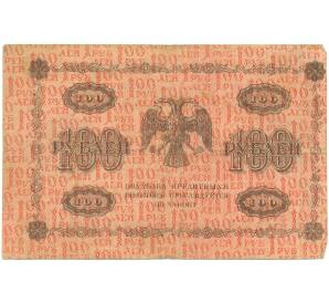 100 рублей 1918 года