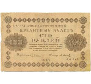 100 рублей 1918 года