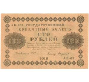 100 рублей 1918 года