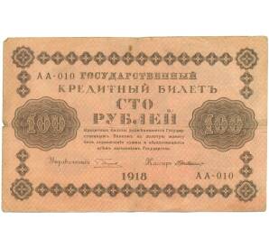 100 рублей 1918 года