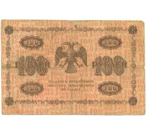 100 рублей 1918 года