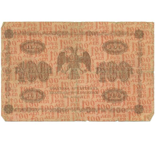 Банкнота 100 рублей 1918 года (Артикул: T11-46874) — Фото №2