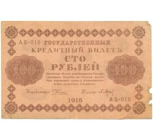 100 рублей 1918 года — Фото №1