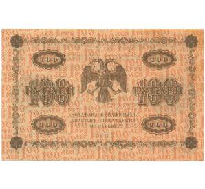100 рублей 1918 года — Фото №2